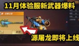 cf手游体验服最新爆料2023,革新升级，战火再燃！
